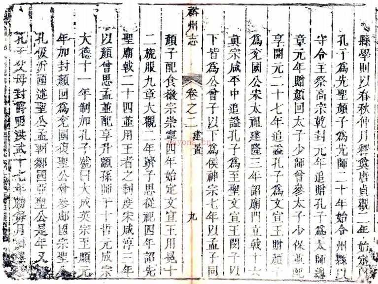 ［乾隆］裕州志六卷（清）董学礼纂修 （清）宋名立续纂修  清乾隆五年（1740）增刻本  PDF下载 | 华中地区 | 县志下载 | 中国地方史志网