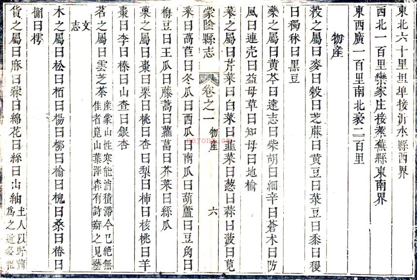 ［康熙］蒙阴县志八卷（清）刘德芳纂修  清康熙二十四年（1685）刻本.pdf下载 | 华北地区 | 县志下载 | 中国地方史志网