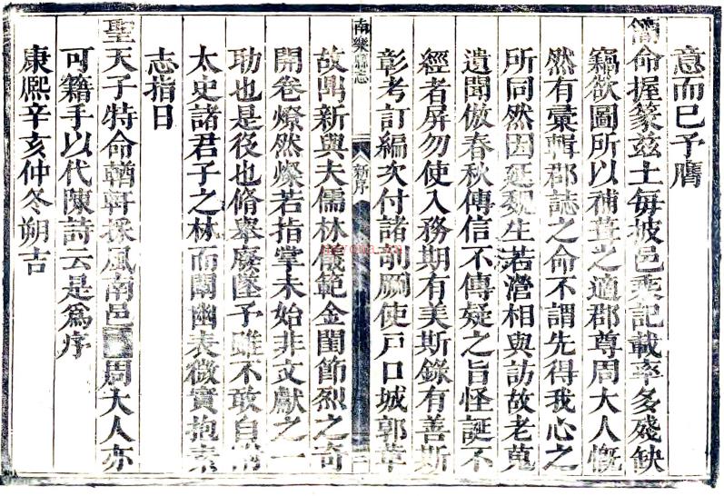 ［康熙］新修南乐县志二卷  清方元啓纂修  清康熙十年刻本  PDF下载 | 华中地区 | 县志下载 | 中国地方史志网