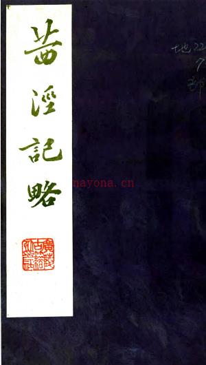 茜泾记略  (清)陶炳曾纂修  1986年江苏广陵古籍刻印社 影印本 PDF下载 | 华东地区 | 县志下载 | 中国地方史志网
