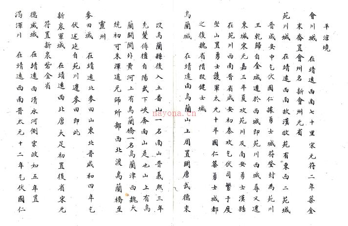 甘肃地略六卷(清)□□撰 清抄本