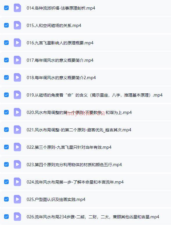 伏泓霖2025年《十二生肖年运与空间财富能量布局》视频课26集