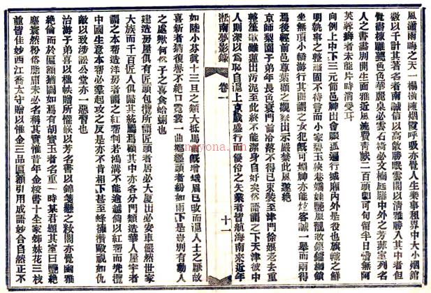 淞南梦影录四卷 畹香留梦室(黄式权)编 光绪上海申报馆铅印本
