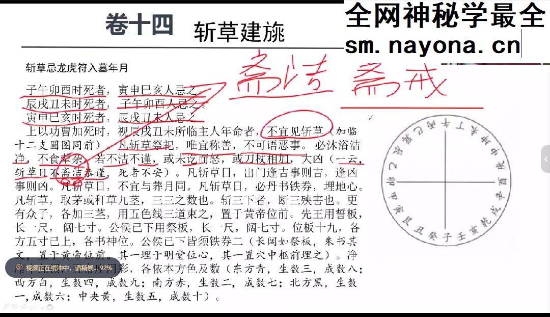 张老师 宋代 张全同《地理新书》讲解视频91集