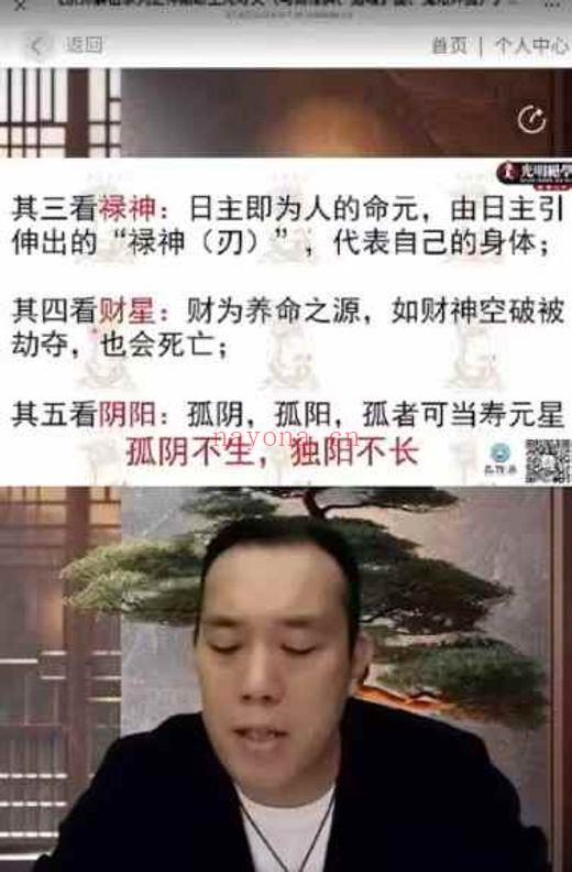 夏光明团队德皓《宗师解密系列之神煞断生死寿夭(马倒禄斜、追魂铲度、鬼限冲提)》一集视频课