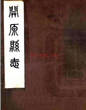 [民国]开原县志六卷 章启槐修 民国六年[1917] 铅印本 PDF下载 | 东北地区 | 县志下载 | 中国地方史志网
