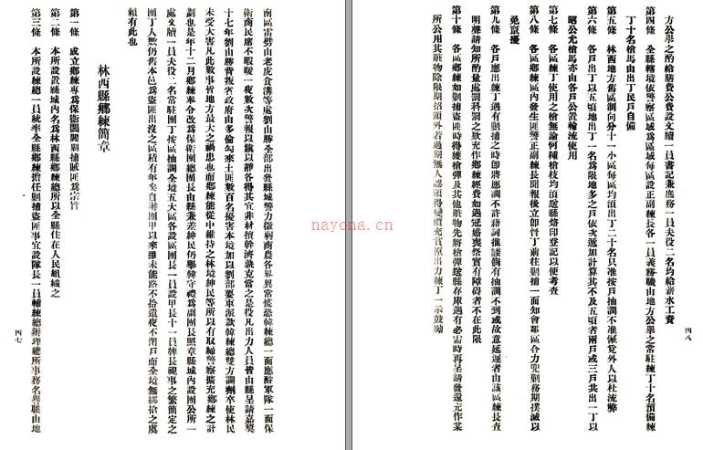 ［民国］林西县志五卷 苏绍泉修 徐致轩纂 民国十九年铅印本 PDF下载 | 东北地区 | 县志下载 | 中国地方史志网