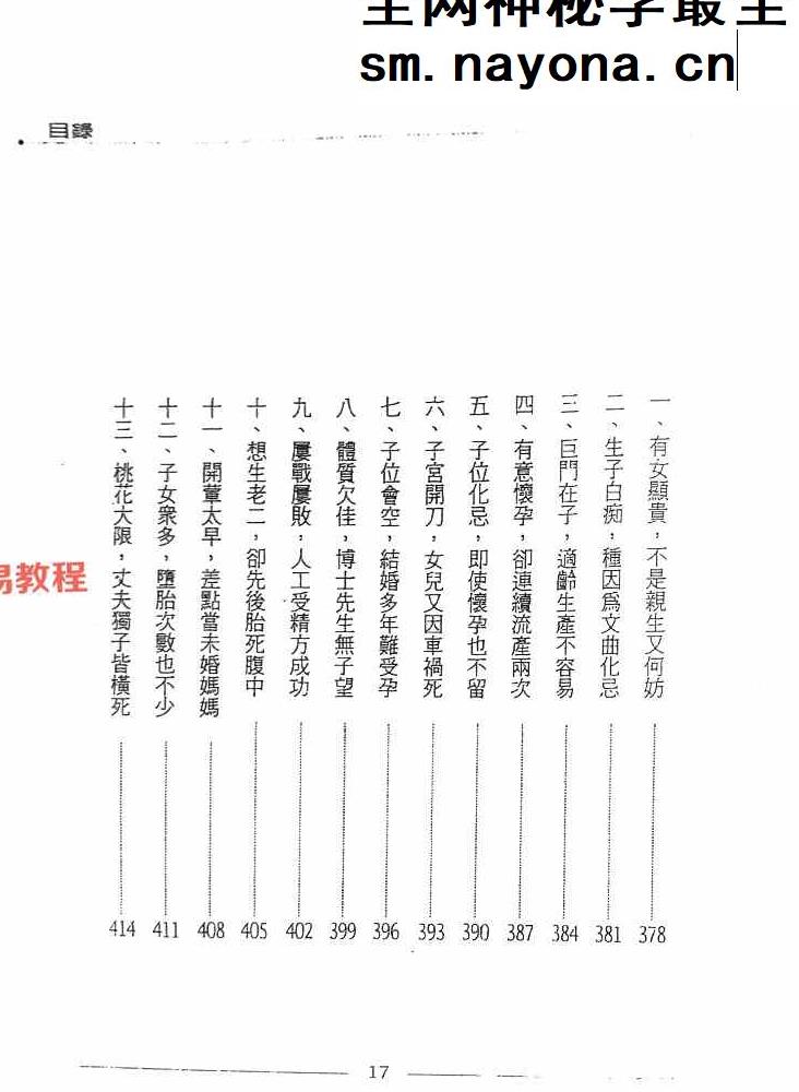 紫微斗数命例真解三百例 上中下 天乙上人pdf