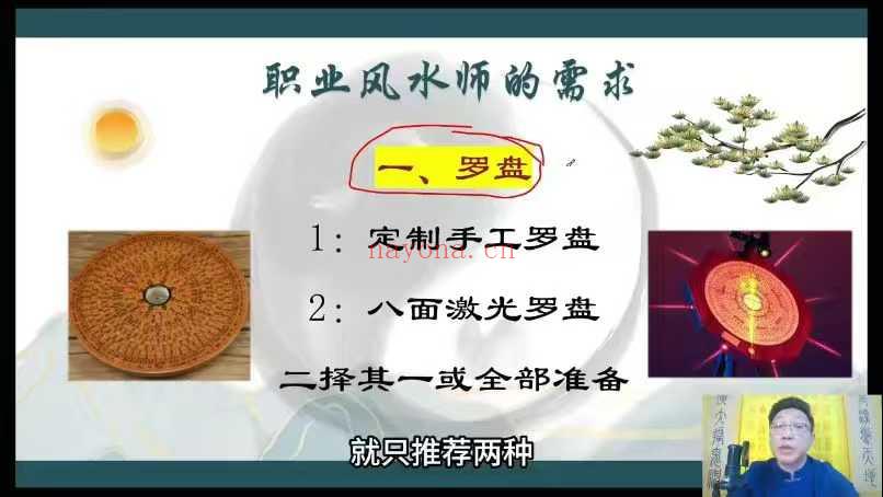 范三明《玄天环境布局实战班》87集+赠课31集