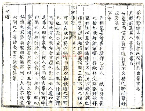 ［雍正］肥乡县志六卷 王建中修 宋锦  程囊锦纂清雍正十年（1732）刻本.pdf下载 | 华北地区 | 县志下载 | 中国地方史志网