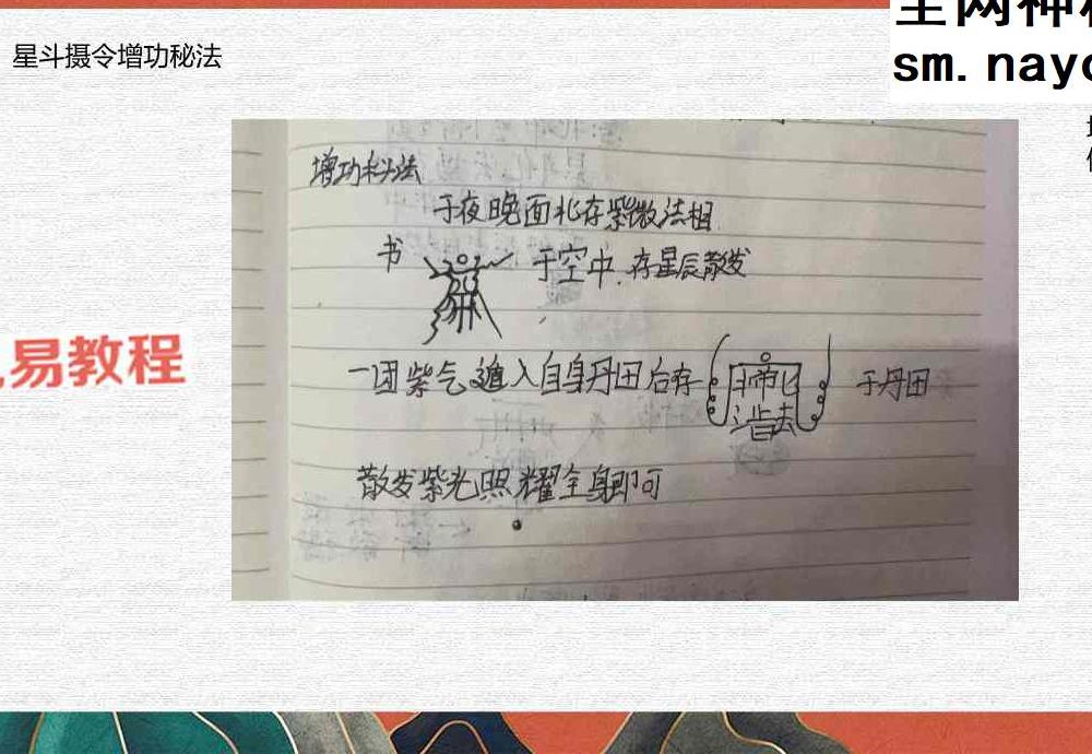 玄宸老师 星斗正教视频+文档pdf