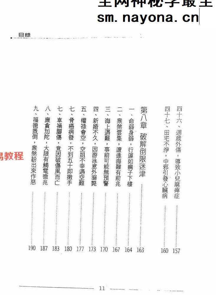 紫微斗数命例真解三百例 上中下 天乙上人pdf