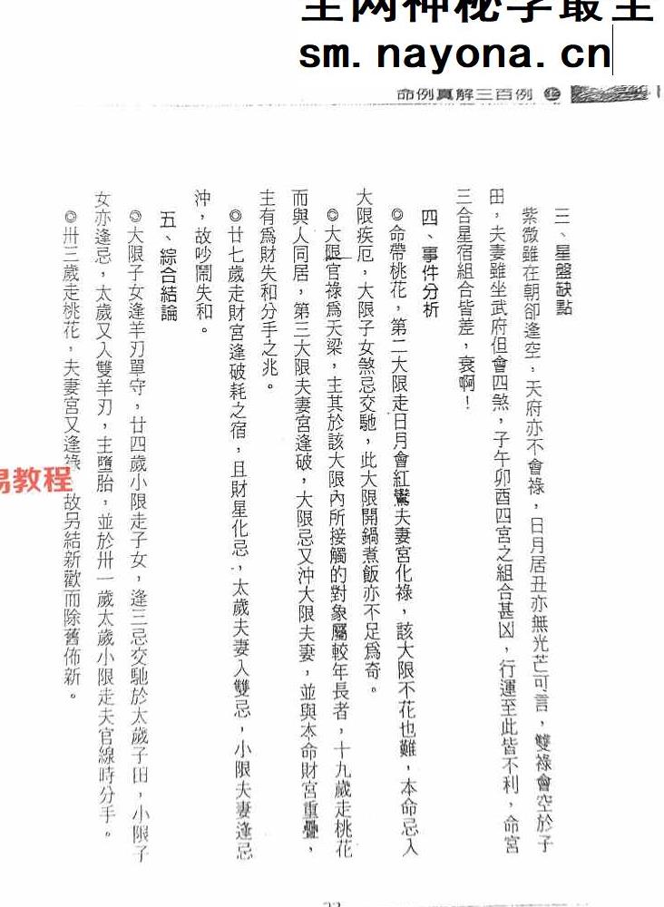 紫微斗数命例真解三百例 上中下 天乙上人pdf