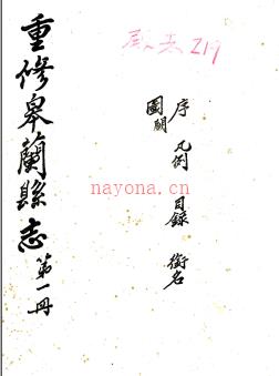 ［光绪］重修皋兰县志三十卷 张国常纂修 民国6年(1917) 石印本.