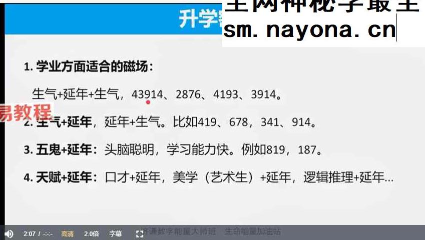 济谦数字能量手机号码预测化解大师班视频50集25小时