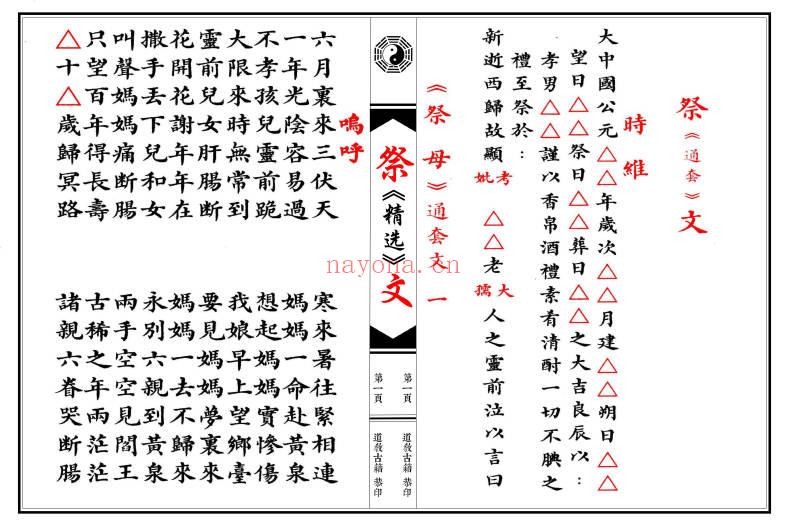 《祭文精选 28篇》(含想爹+想娘+奠酒）现代64双页彩印.PDF电子版