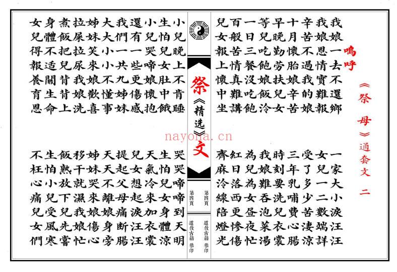 《祭文精选 28篇》(含想爹+想娘+奠酒）现代64双页彩印.PDF电子版