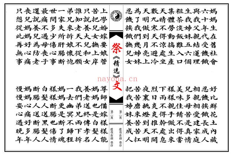 《祭文精选 28篇》(含想爹+想娘+奠酒）现代64双页彩印.PDF电子版