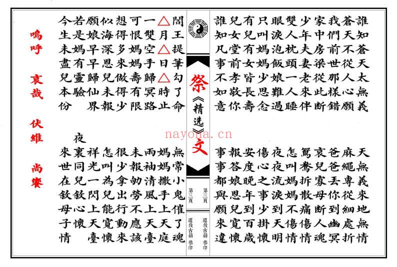 《祭文精选 28篇》(含想爹+想娘+奠酒）现代64双页彩印.PDF电子版