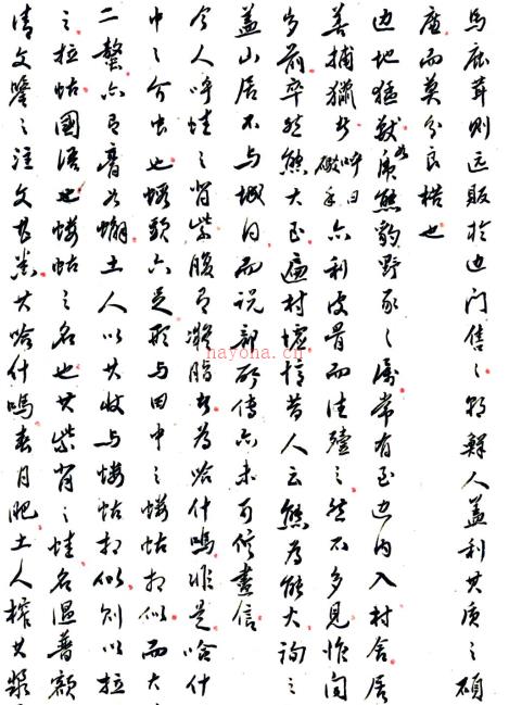 嘉庆凤城琐录 博明 民国30年[1941] 抄本.