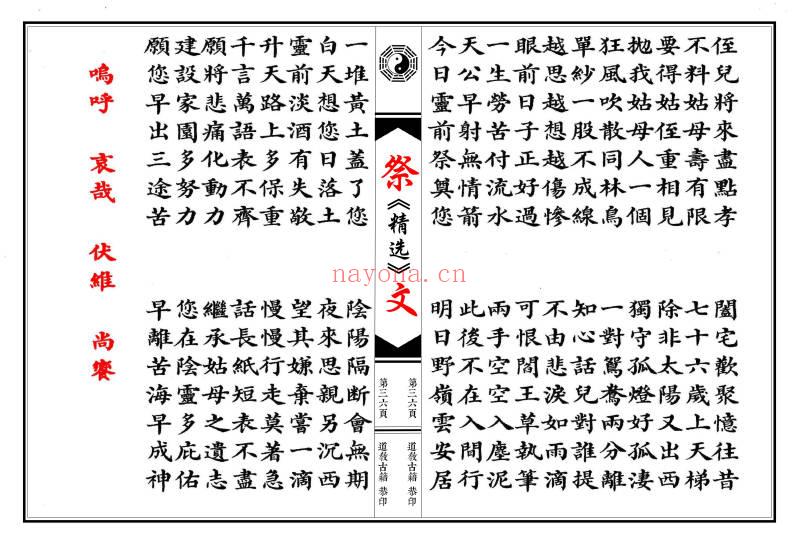 《祭文精选 28篇》(含想爹+想娘+奠酒）现代64双页彩印.PDF电子版