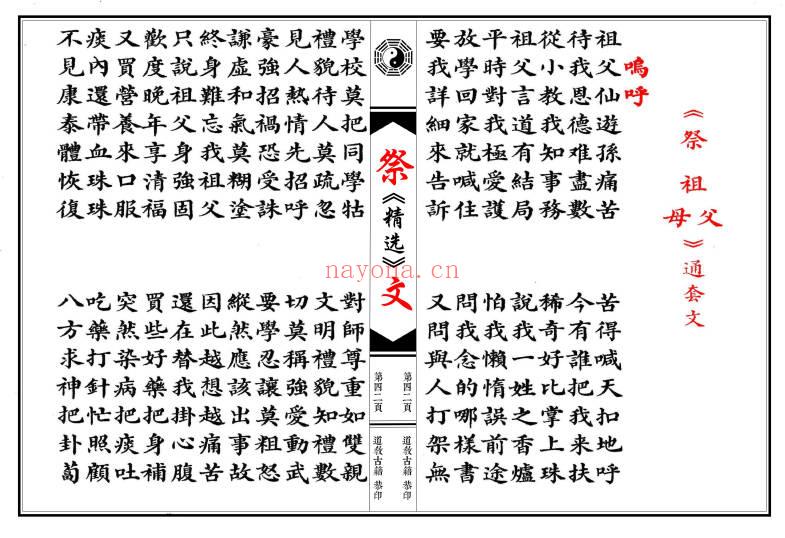 《祭文精选 28篇》(含想爹+想娘+奠酒）现代64双页彩印.PDF电子版