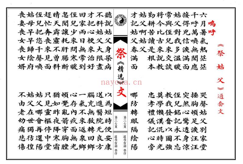 《祭文精选 28篇》(含想爹+想娘+奠酒）现代64双页彩印.PDF电子版