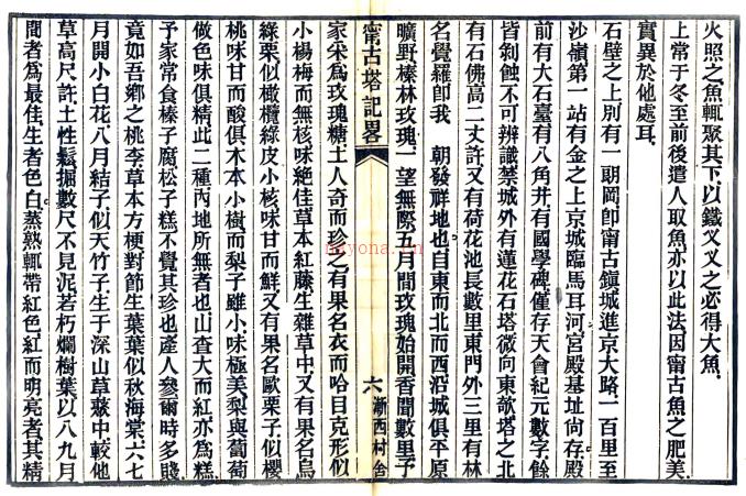 宁古塔记略不分卷 (清)吴桭臣着 清光绪二十一年(1895)刻本