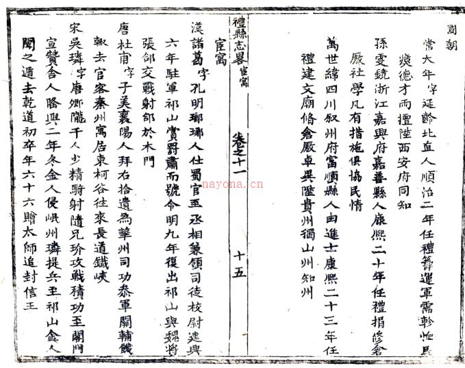 ［乾隆］礼县志略十九卷 方嘉发纂修 乾隆二十一年（1756）刻本.