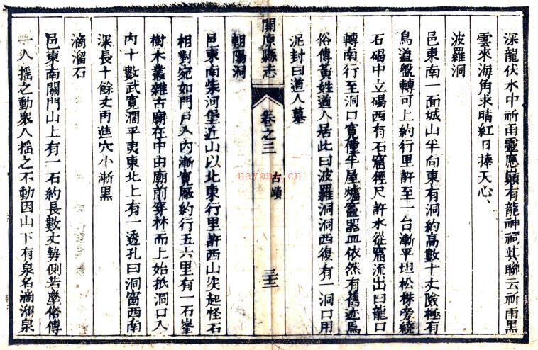 [咸丰]开原县志八卷首一卷 清 全禄修 清张式金纂 清咸丰七年刻本 PDF下载 | 东北地区 | 县志下载 | 中国地方史志网