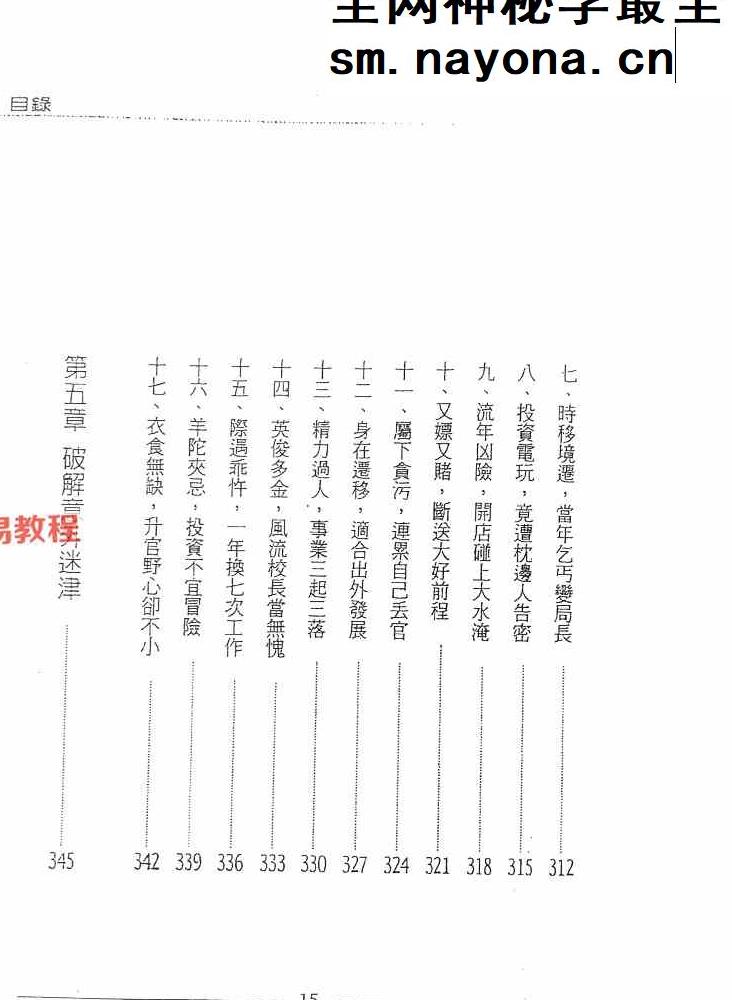 紫微斗数命例真解三百例 上中下 天乙上人pdf