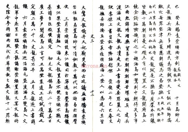 旅大文献征存 孙宝田编纂 抄本 PDF下载 | 东北地区 | 县志下载 | 中国地方史志网