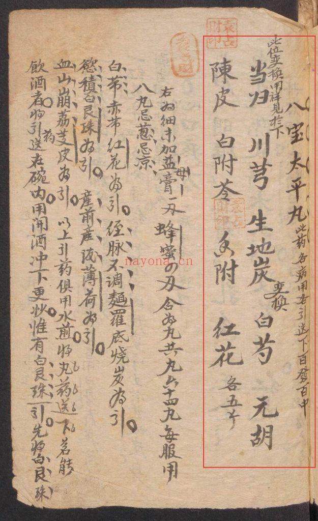 《药符杂抄》秘方药方、神符10