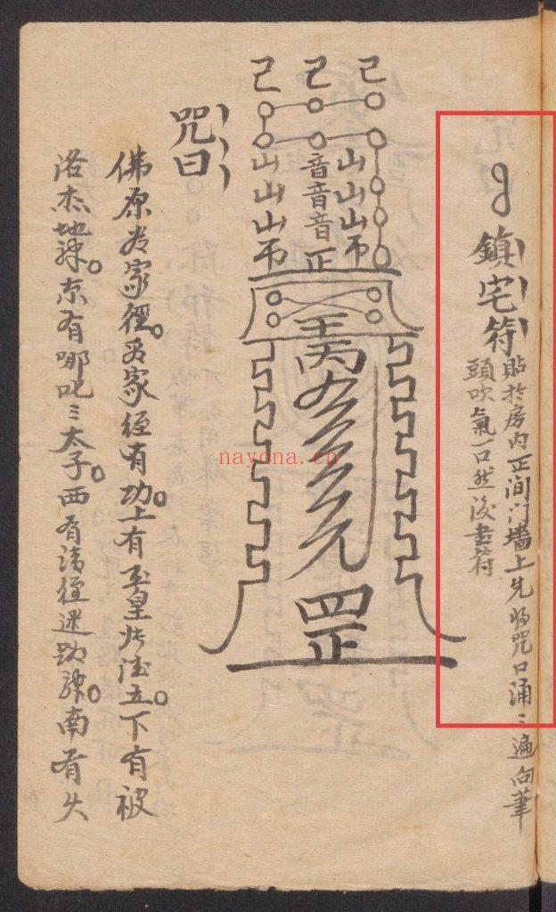 《药符杂抄》秘方药方、神符10