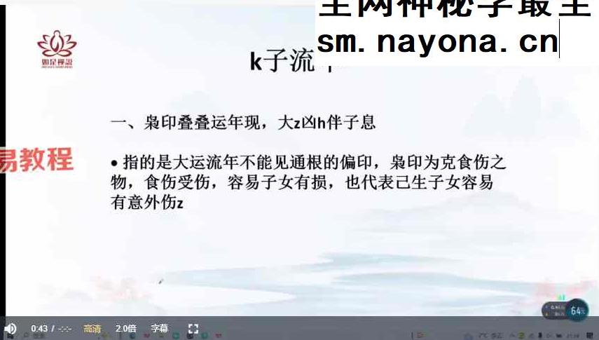 【如是禅说讲堂】四柱8字-大运流年流月应期 视频18集