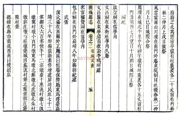 ［乾隆］无极县志十一卷 黄可润纂修 乾隆二十二年（1757）刻光绪十九年（1893）重修本.