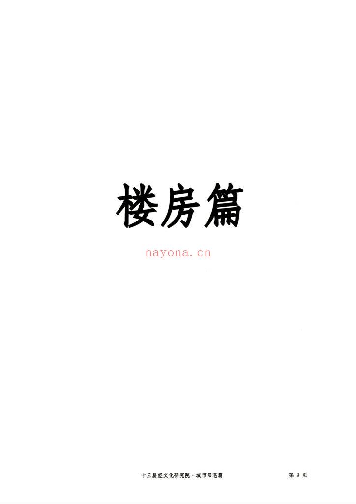 《城市阳宅篇》龙门飞甲10