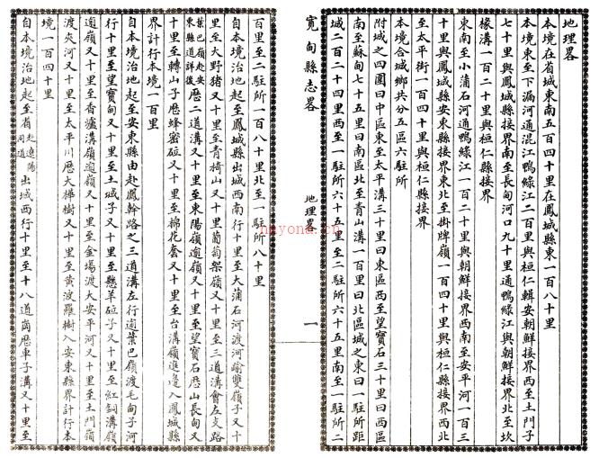 宽甸县志略 程廷恆[修]|陶牧[纂] 民国4年(1915) 石印本 PDF下载 | 东北地区 | 县志下载 | 中国地方史志网