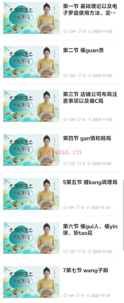 如是禅说辰南老师《九维控运》13集视频课