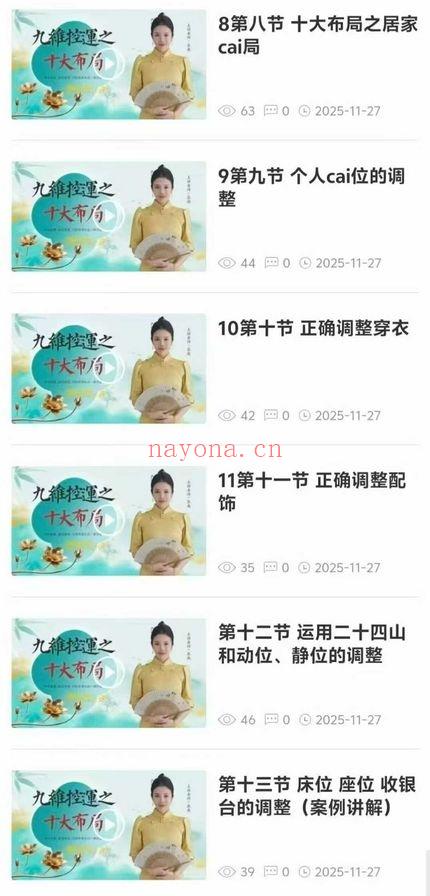 如是禅说辰南老师《九维控运》13集视频课
