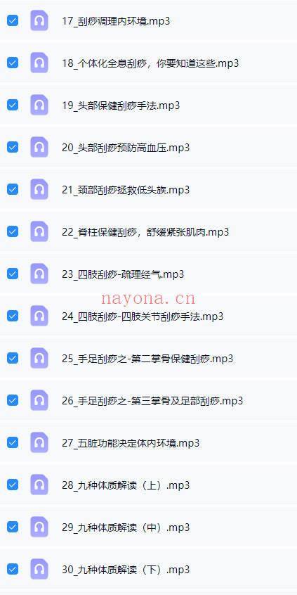张秀勤亲授：全息刮痧系列课大合集  音频课+视频课 共245集