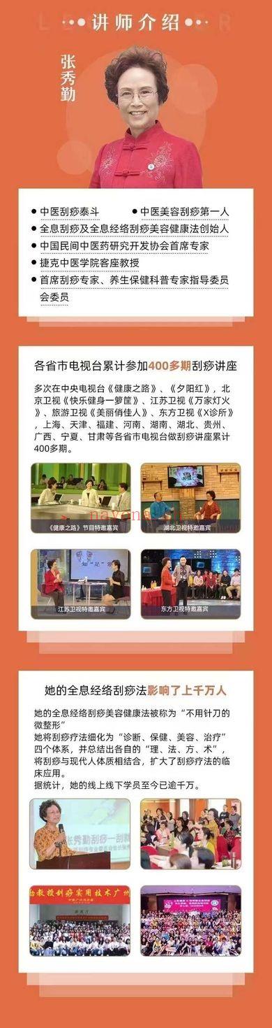张秀勤亲授：全息刮痧系列课大合集  音频课+视频课 共245集