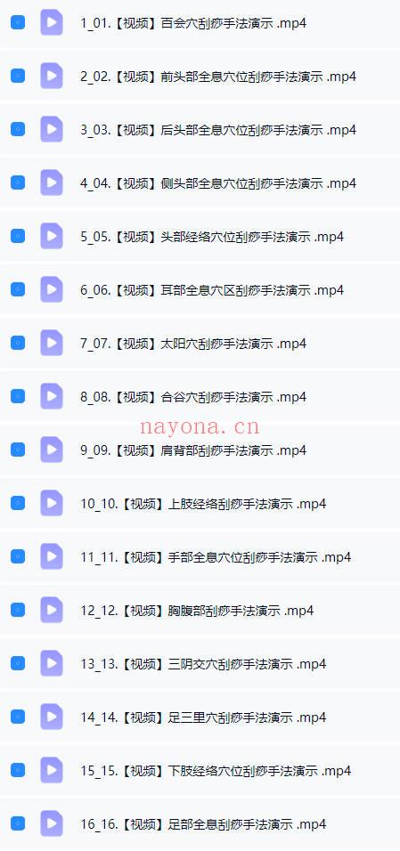 张秀勤亲授：全息刮痧系列课大合集  音频课+视频课 共245集