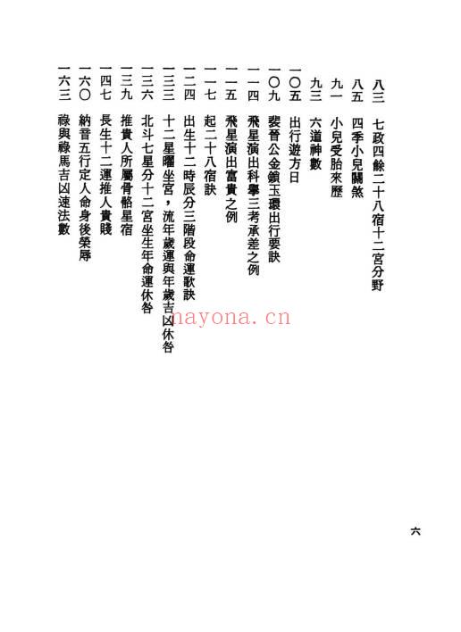 张崇俊《三世相法释义》280页.PDF电子版