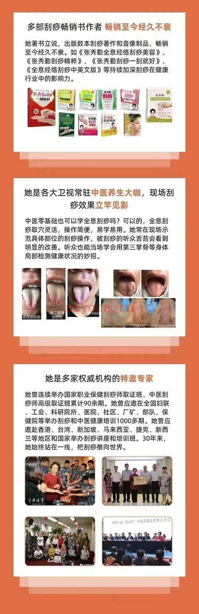 张秀勤亲授：全息刮痧系列课大合集  音频课+视频课 共245集