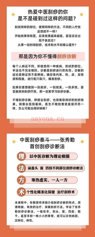 张秀勤亲授：全息刮痧系列课大合集  音频课+视频课 共245集