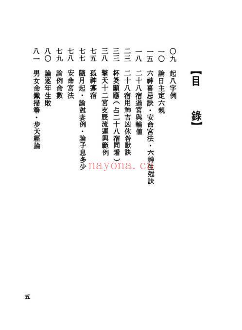 张崇俊《三世相法释义》280页.PDF电子版