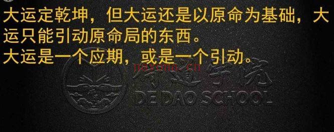 夏光明团队德皓《八字开悟之详解大运流年与命局的作用关系教材》103页.PDF电子版
