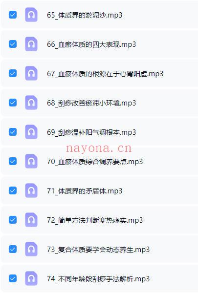 张秀勤亲授：全息刮痧系列课大合集  音频课+视频课 共245集