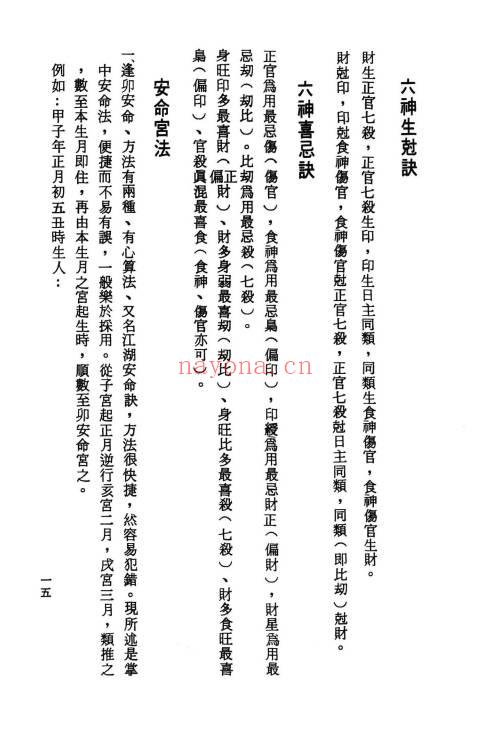张崇俊《三世相法释义》280页.PDF电子版